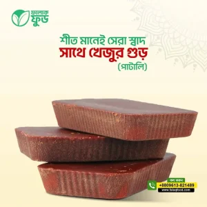 খেজুর গুড় (Khejur Gur) 1KG