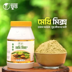 মেথি মিক্স – (Methi Mix)